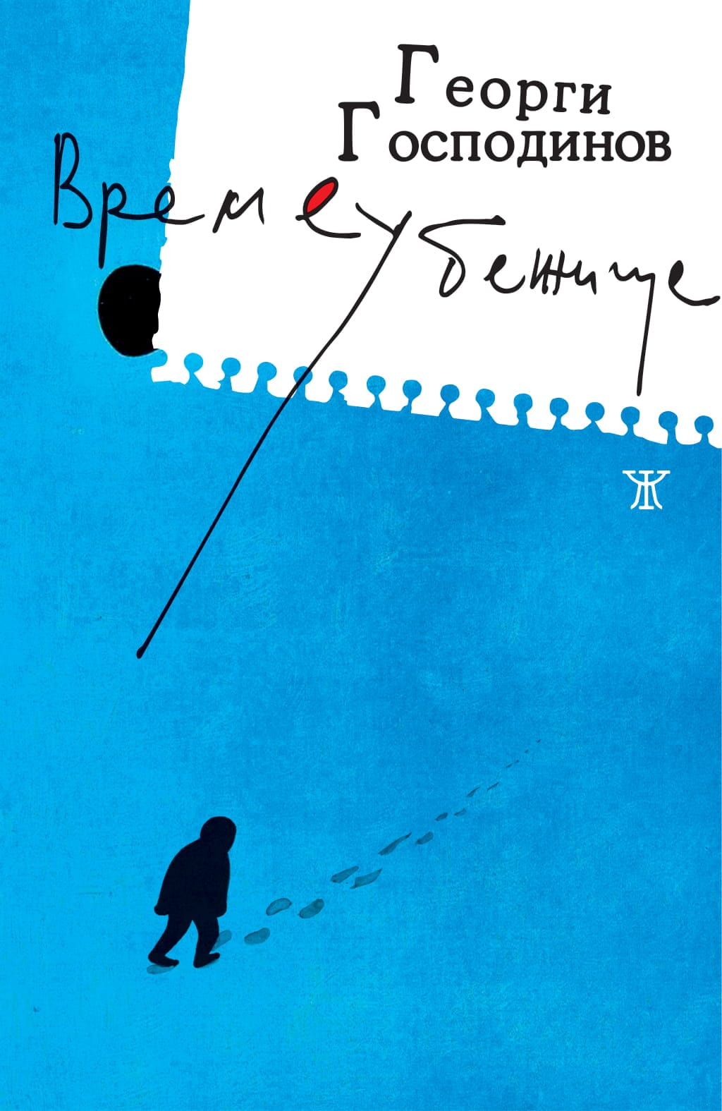 Gallimard has chosen Gospodinov’s Time Shelter