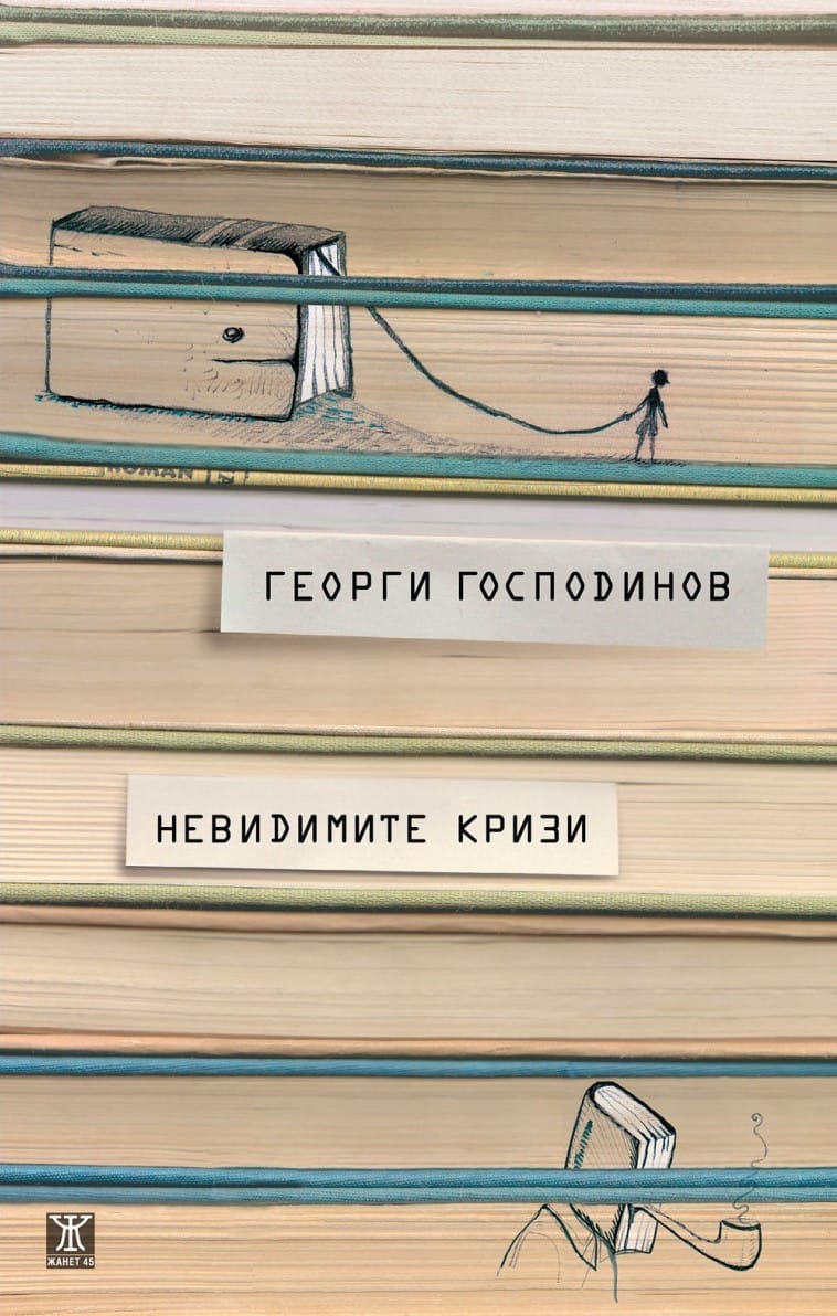 The Invisible Crises