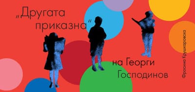 Gospodinov with the main prize of Another Story festival