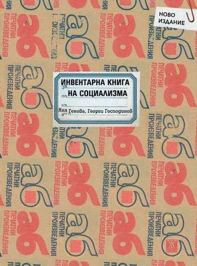 The Inventory Book of Socialism